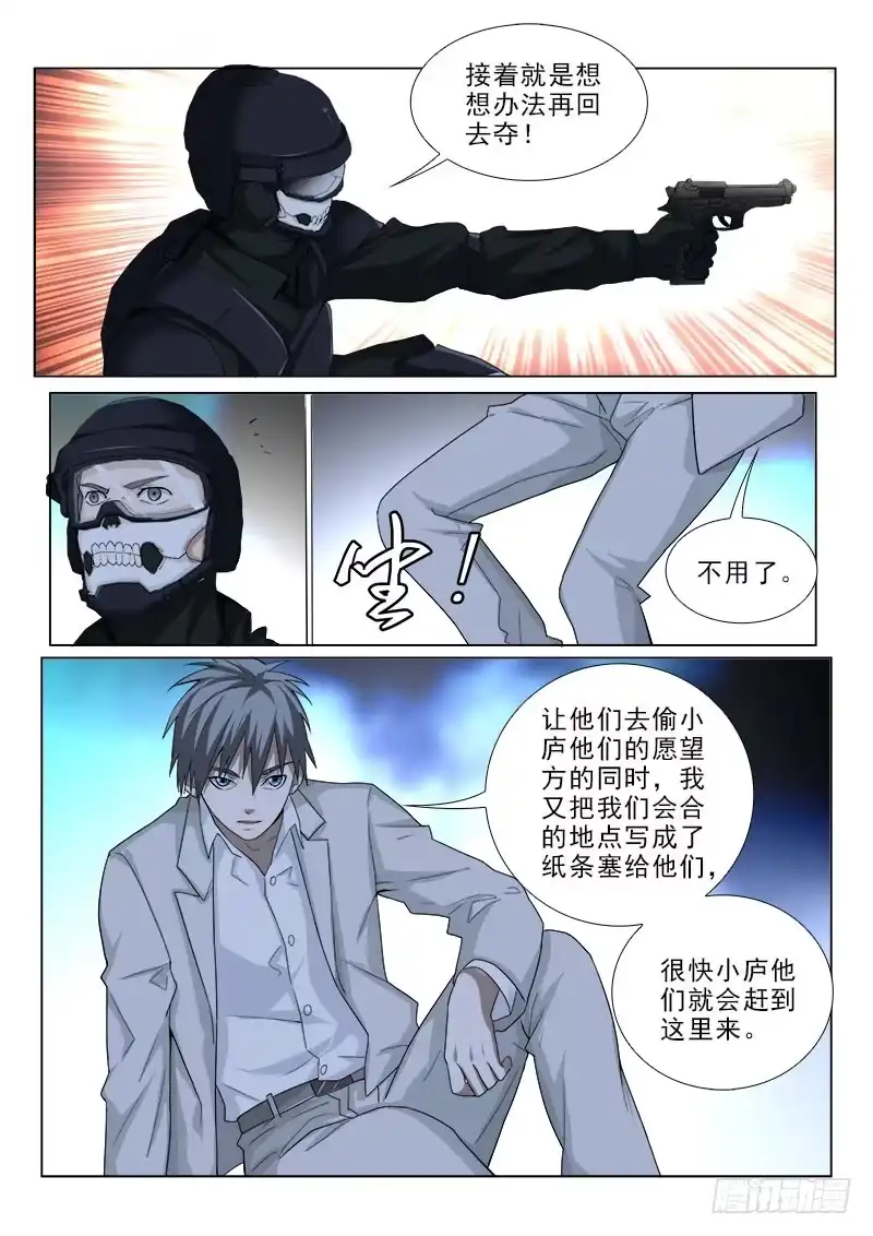 《愿望方》103 第7页