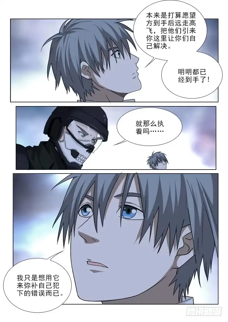 《愿望方》103 第8页