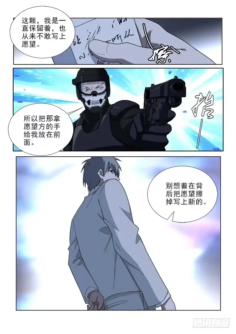 《愿望方》103 第4页