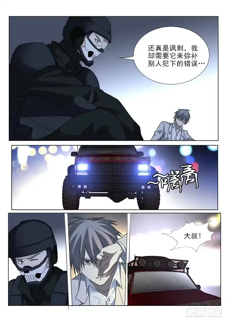 《愿望方》103 第9页