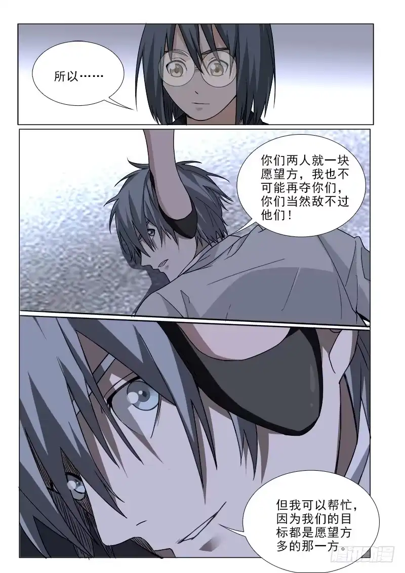 《愿望方》104 第12页