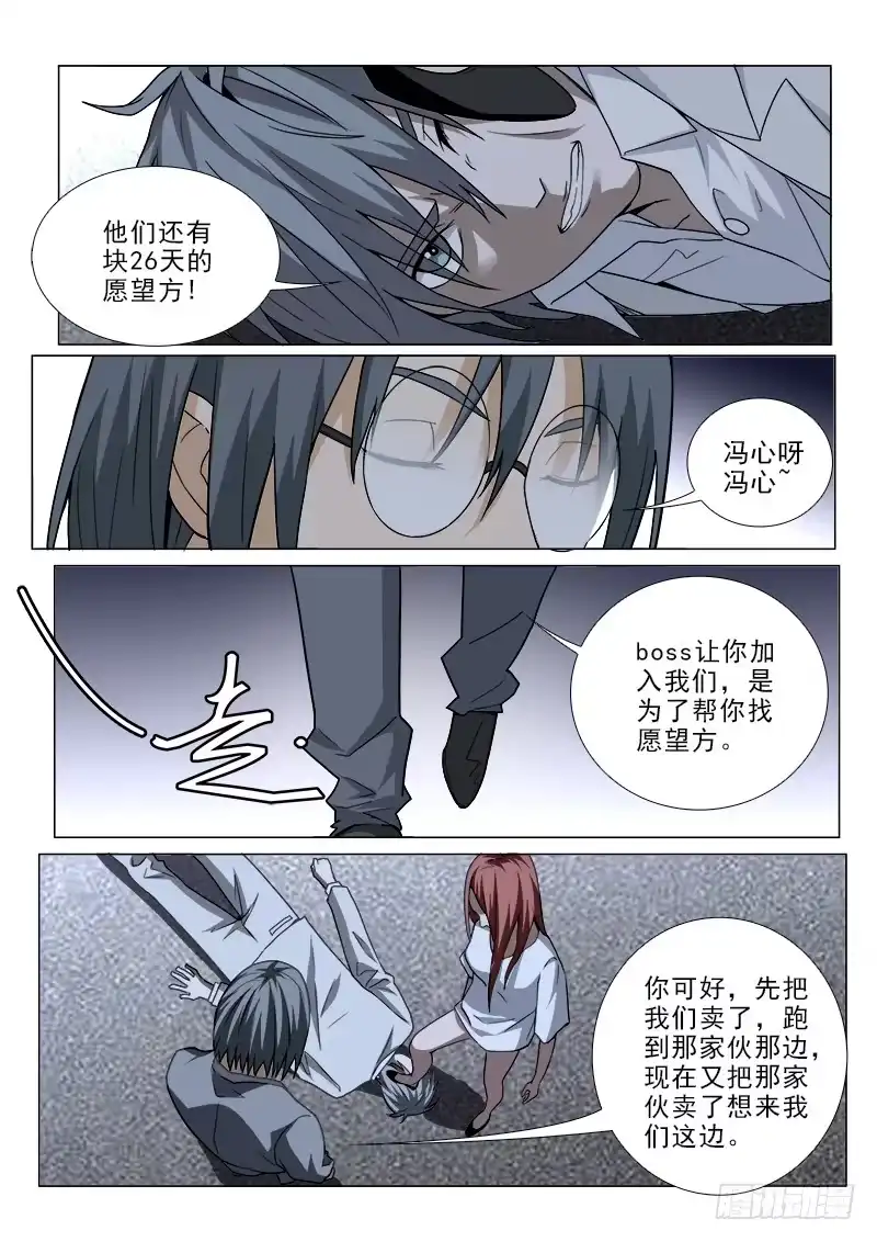 《愿望方》104 第9页