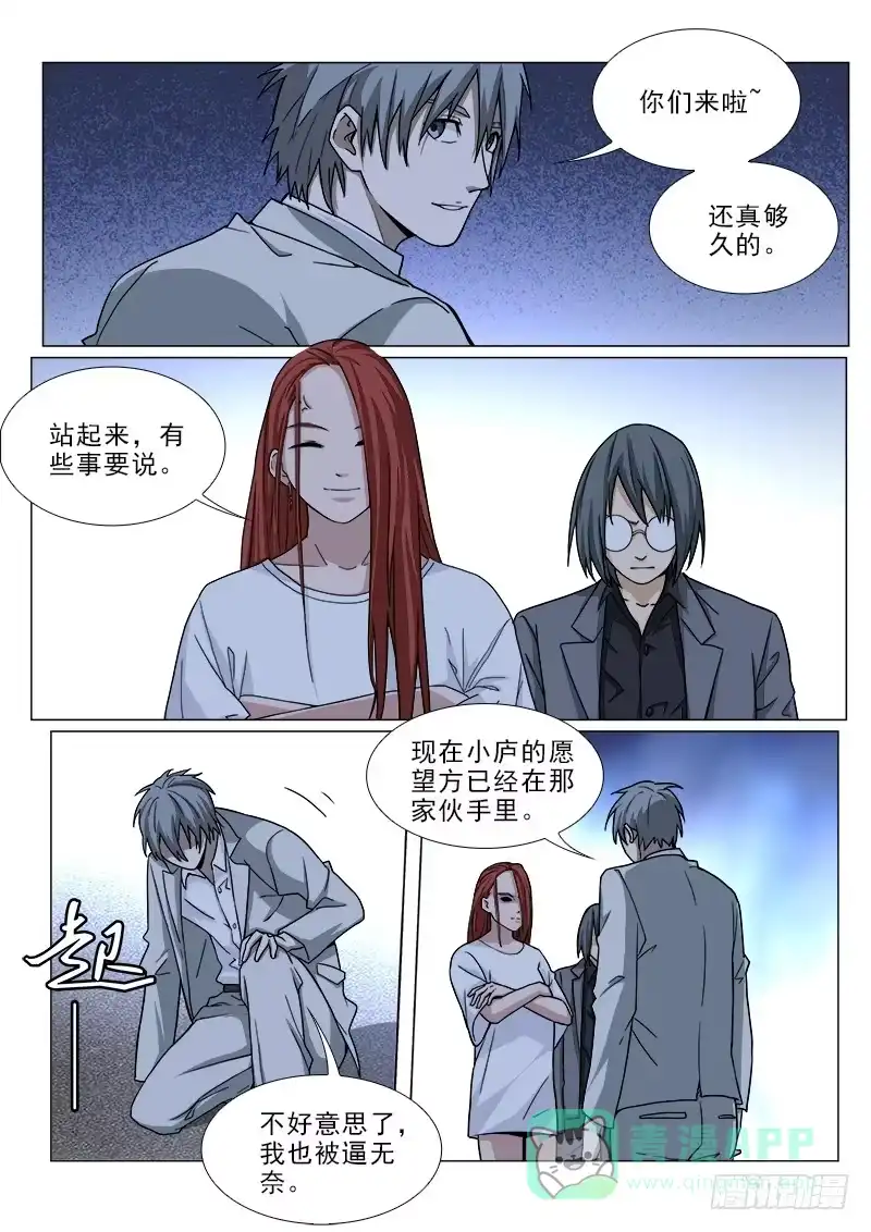 《愿望方》104 第1页