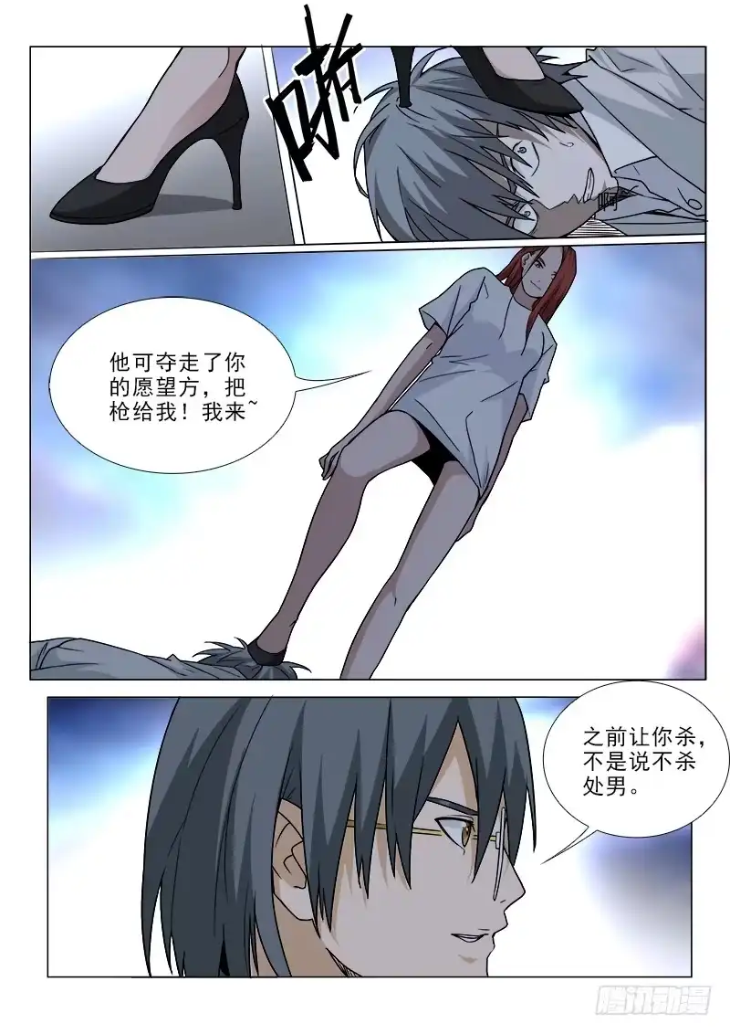 《愿望方》104 第7页