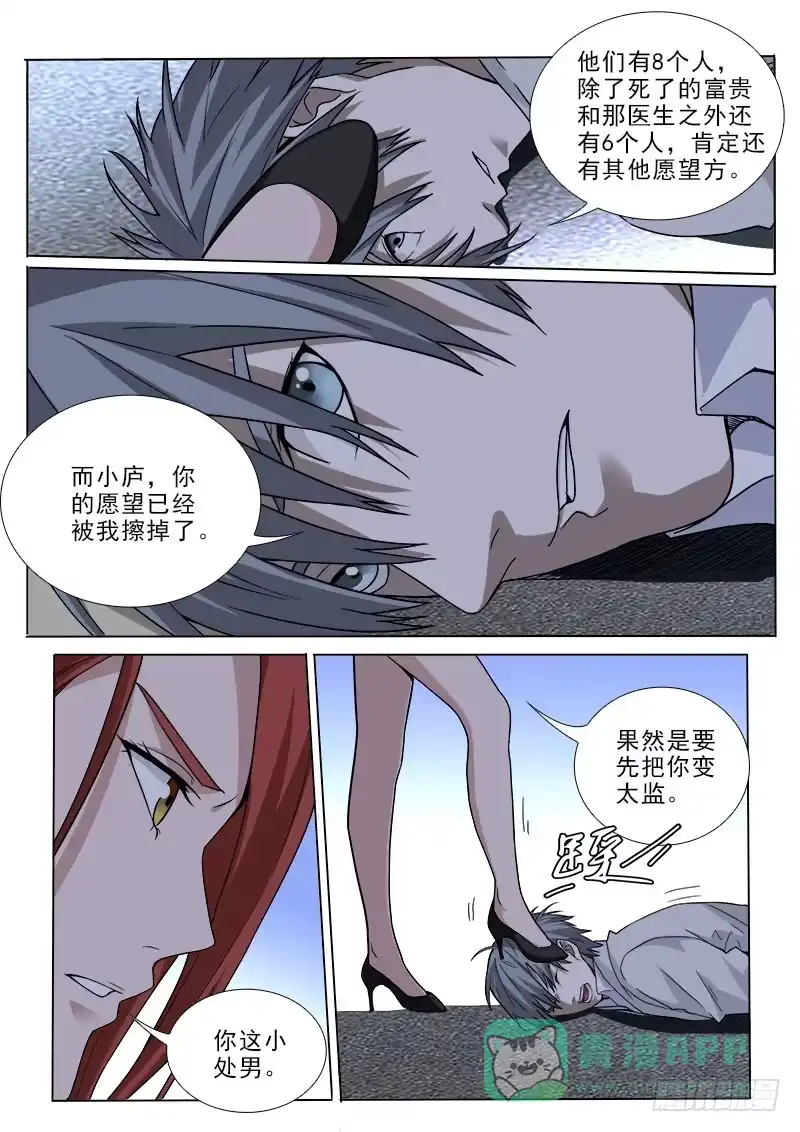 《愿望方》104 第11页