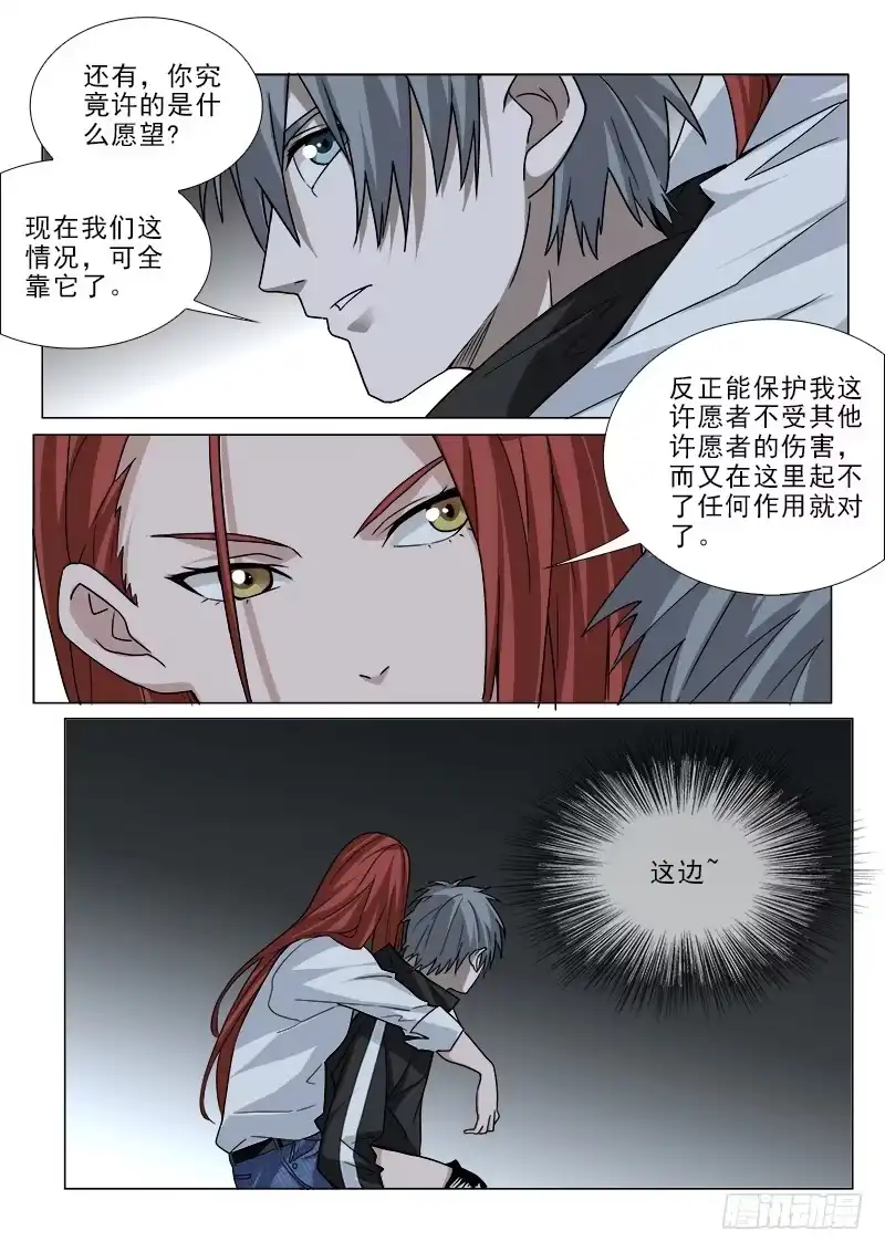 《愿望方》105 第10页
