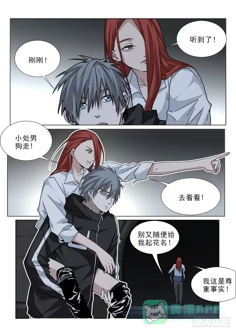 《愿望方》105 第11页