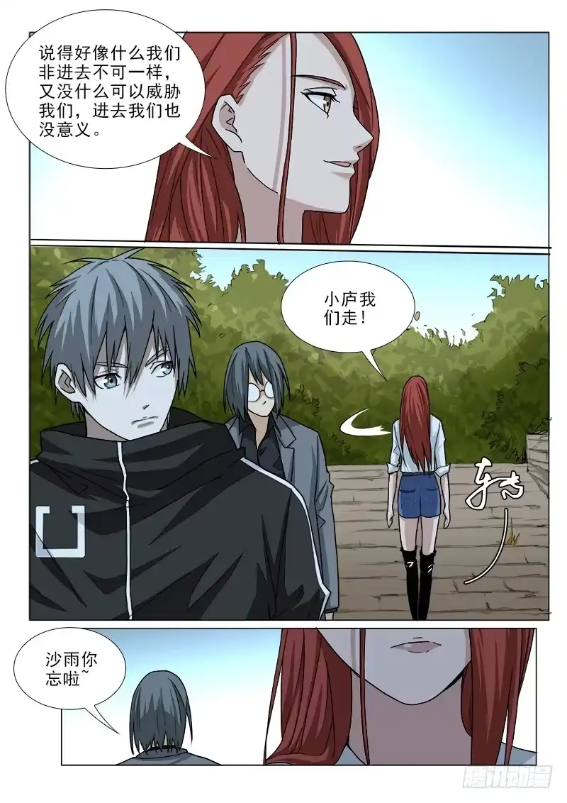 《愿望方》105 第4页