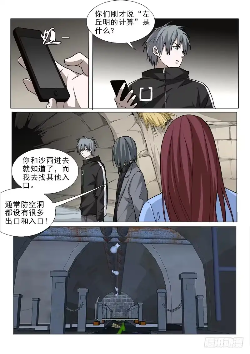《愿望方》105 第8页