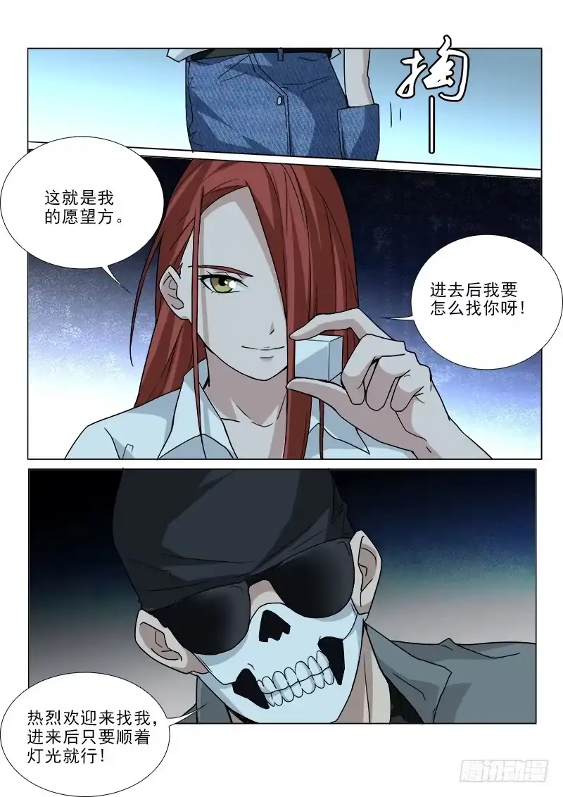 《愿望方》105 第7页