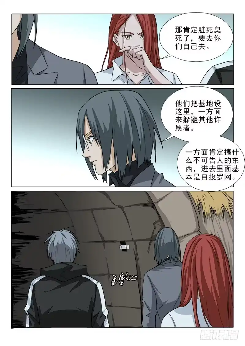 《愿望方》105 第2页