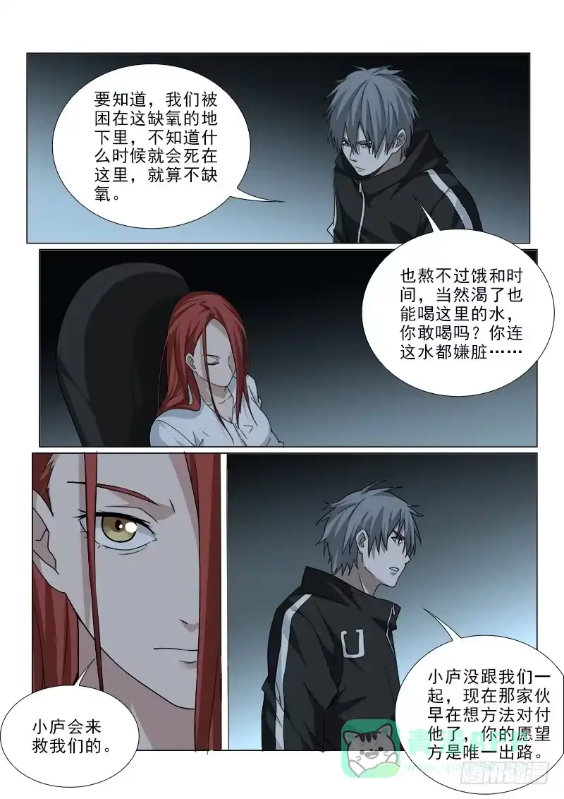 《愿望方》106 第11页