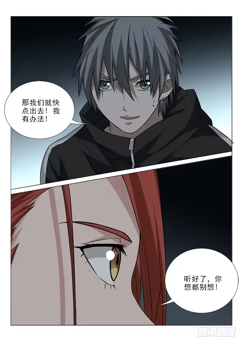 《愿望方》106 第9页