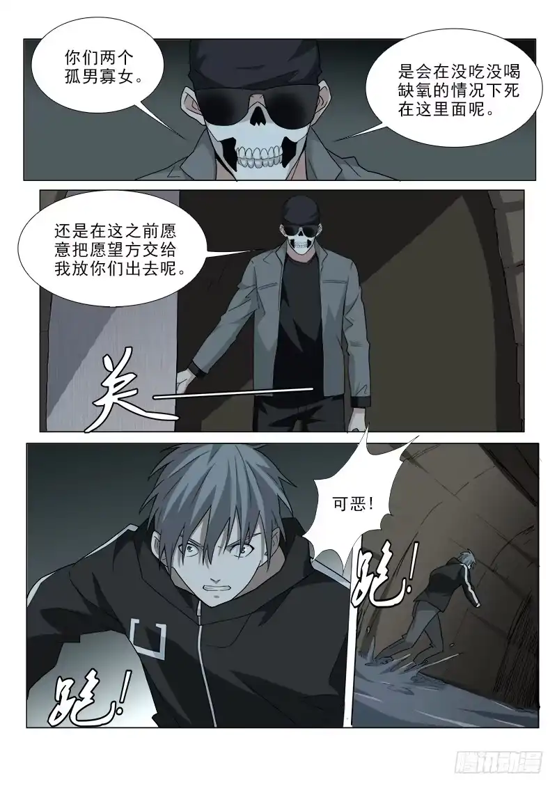 《愿望方》106 第5页