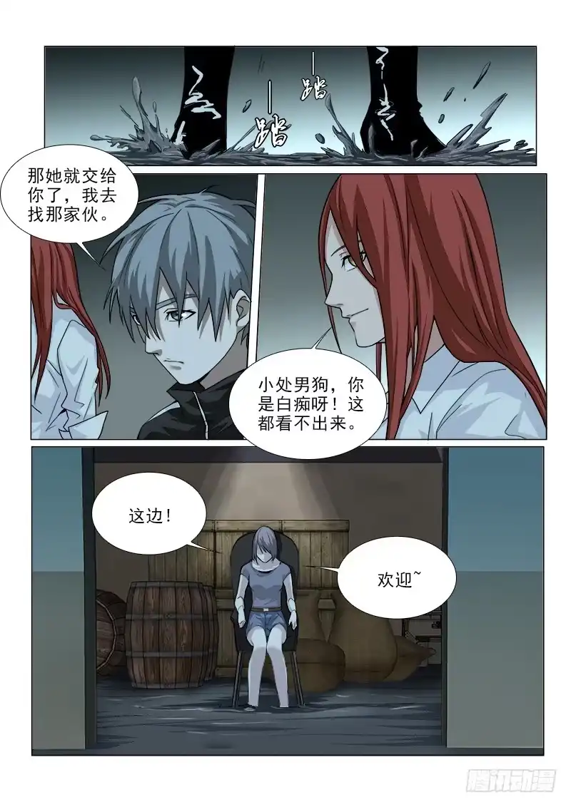 《愿望方》106 第2页
