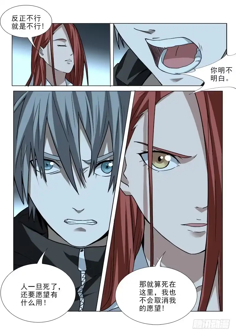 《愿望方》106 第12页