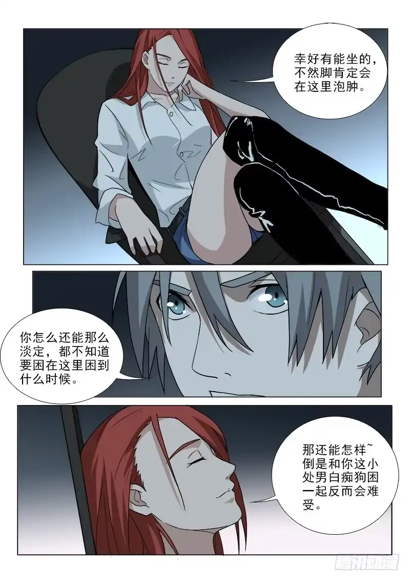 《愿望方》106 第8页