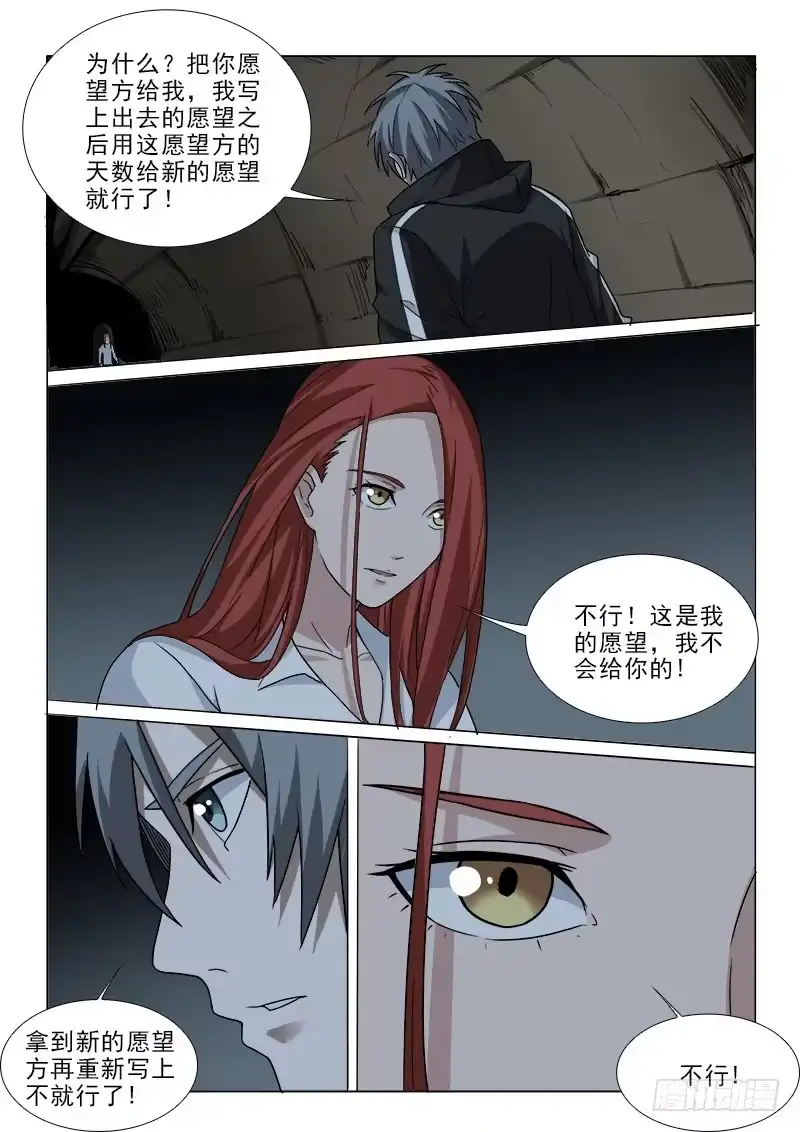 《愿望方》106 第10页