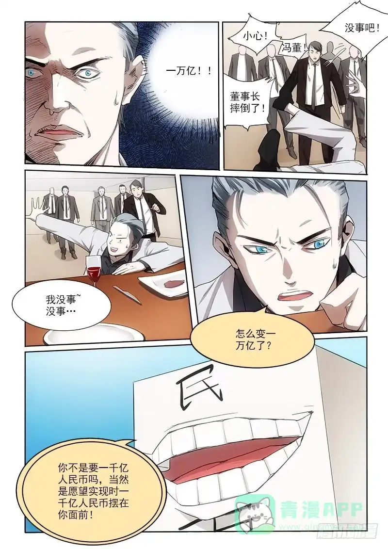 《愿望方》11一千亿元 第11页