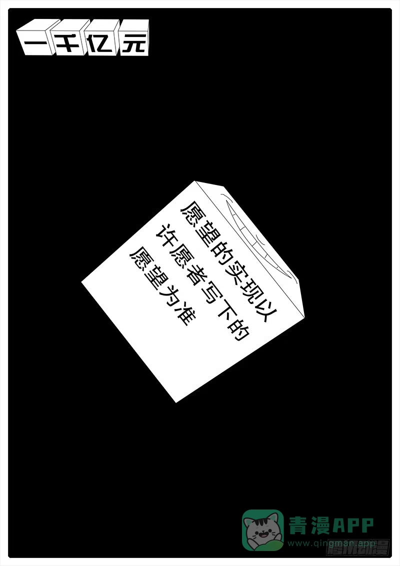 《愿望方》11一千亿元 第1页