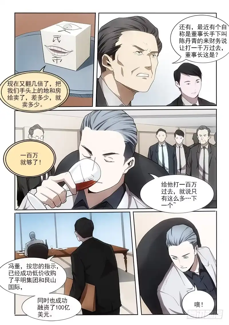 《愿望方》11一千亿元 第9页