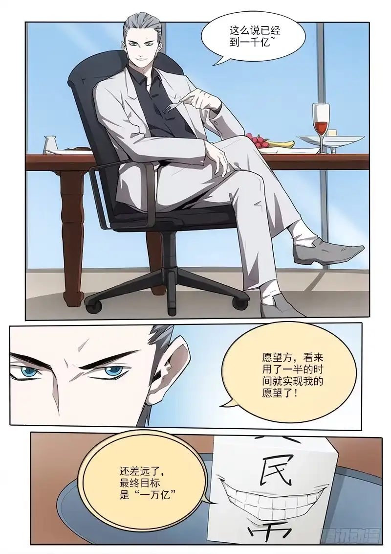 《愿望方》11一千亿元 第10页