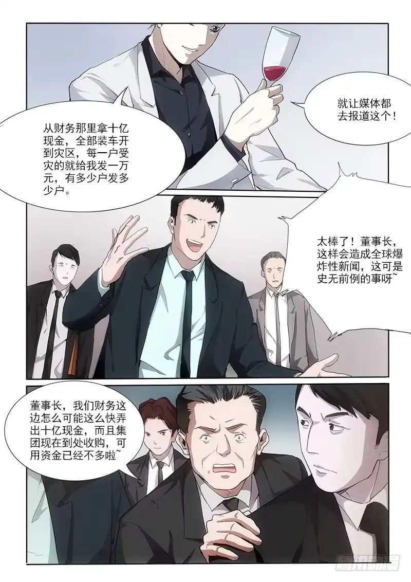 《愿望方》11一千亿元 第8页