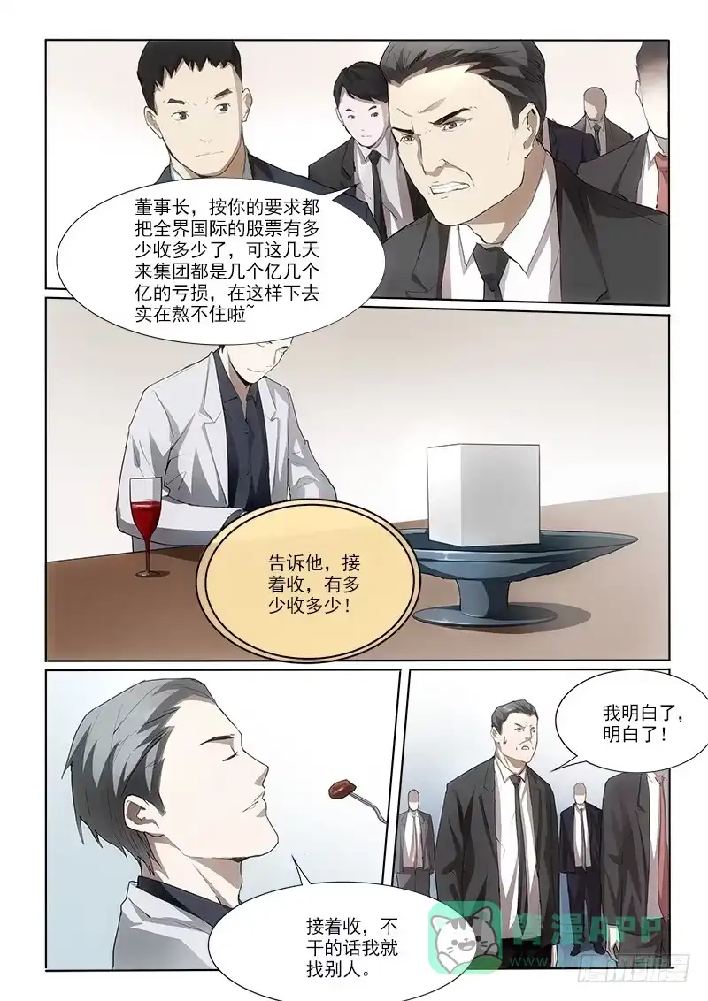 《愿望方》11一千亿元 第6页