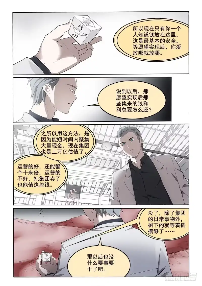 《愿望方》12堆积如山 第8页