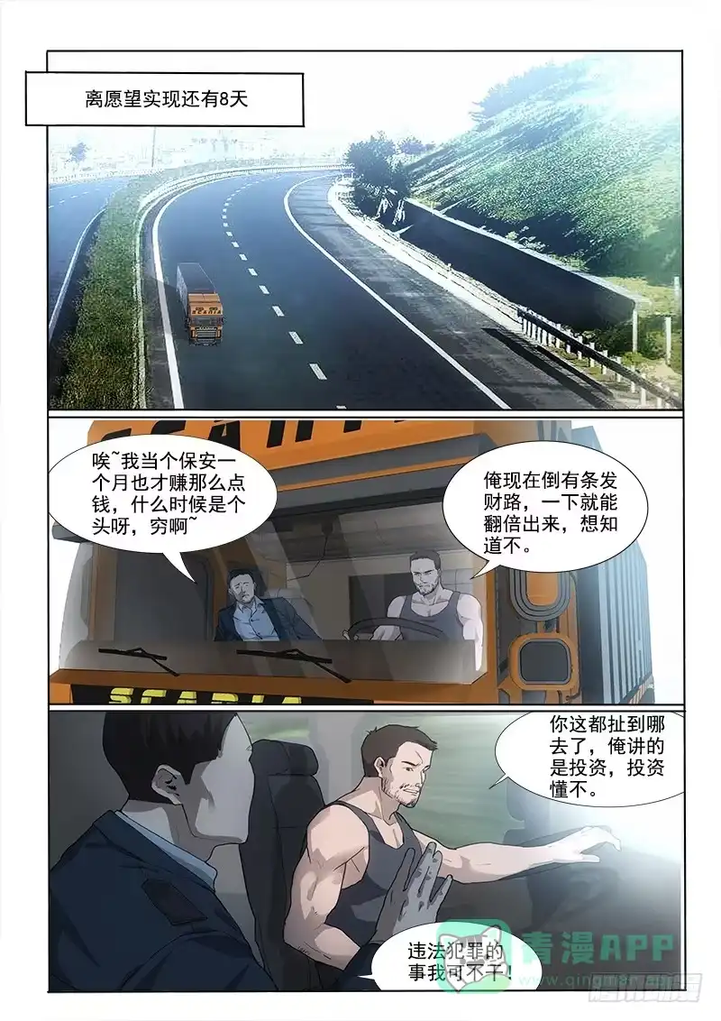 《愿望方》12堆积如山 第1页