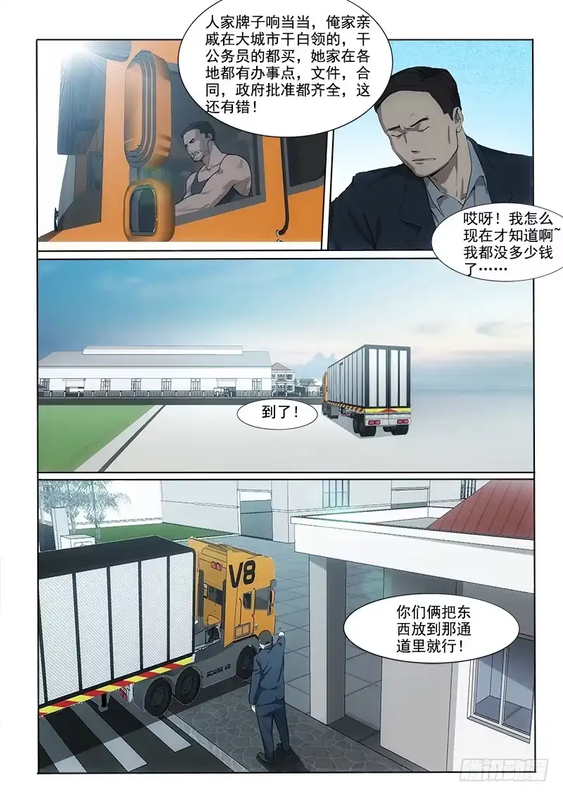 《愿望方》12堆积如山 第3页