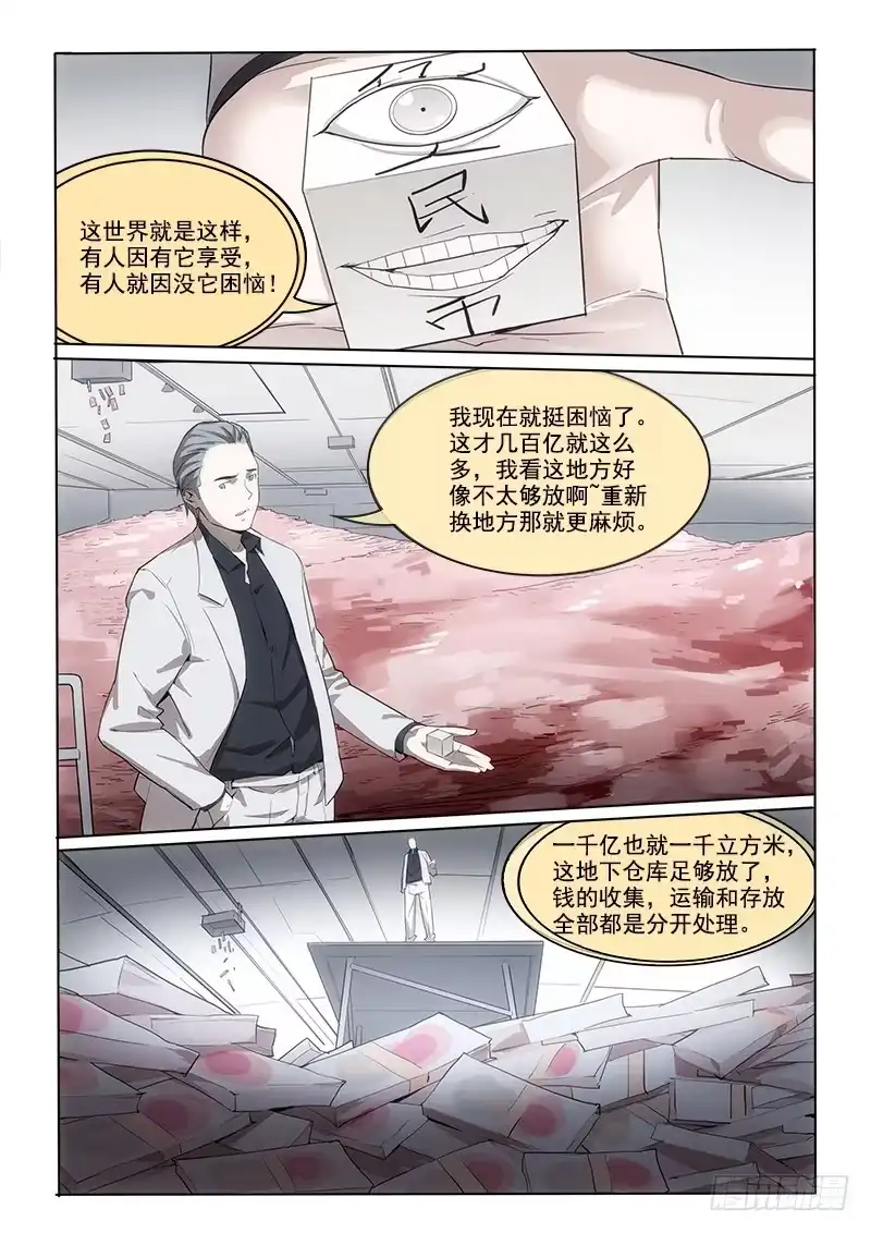 《愿望方》12堆积如山 第7页