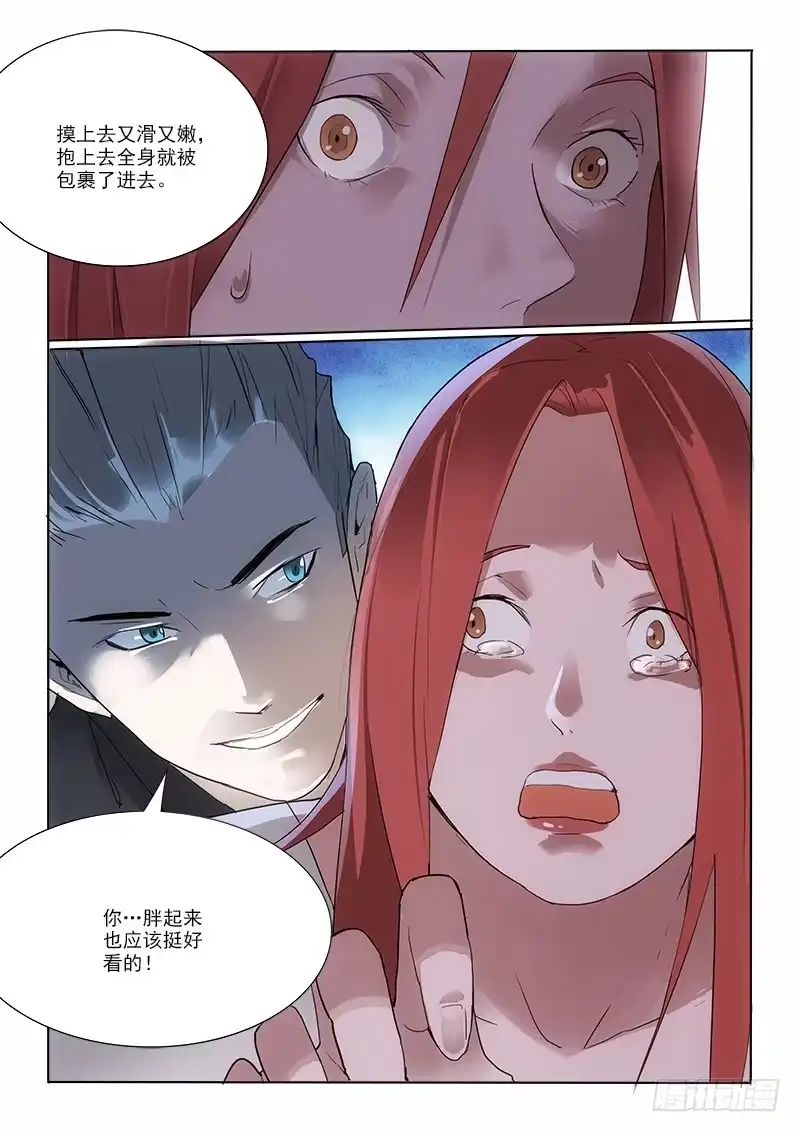 《愿望方》13相遇 第9页