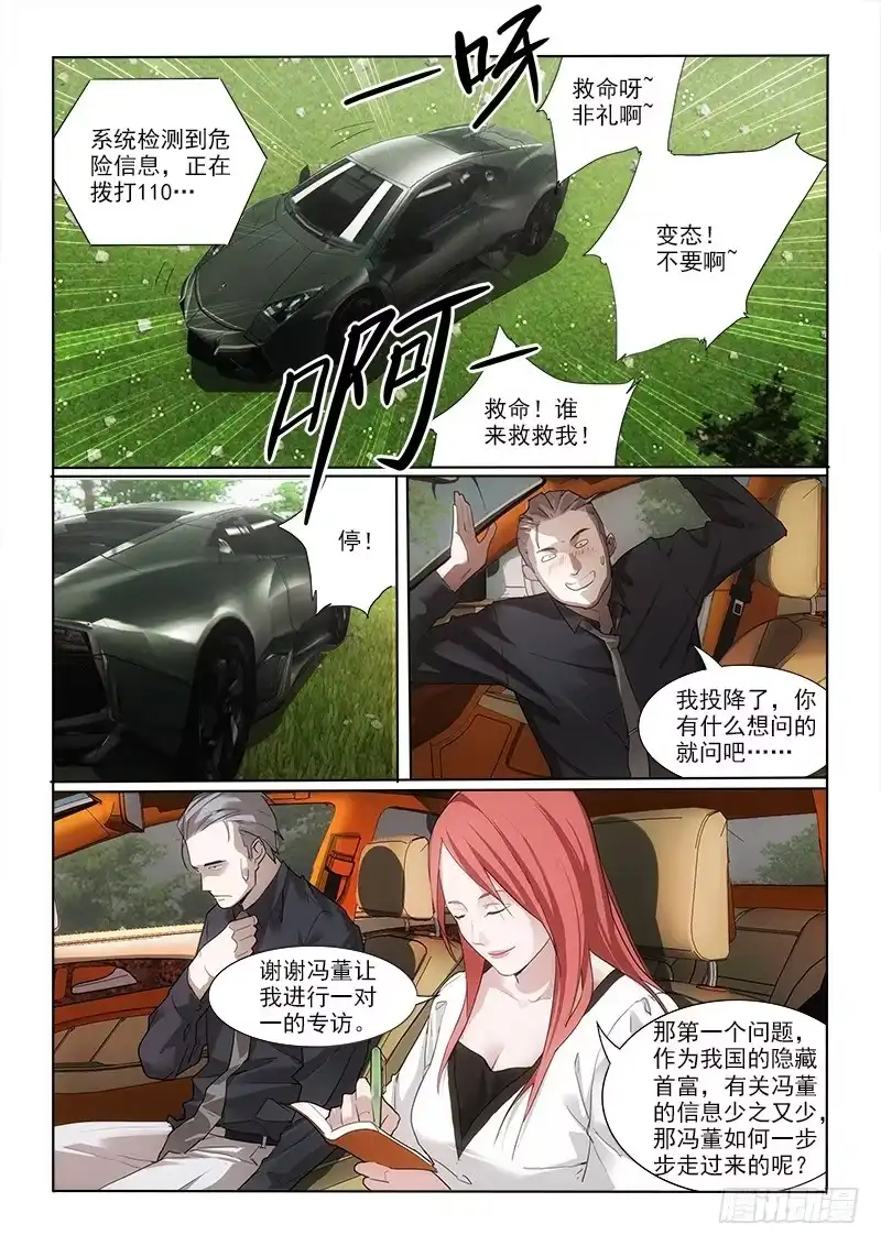 《愿望方》13相遇 第5页