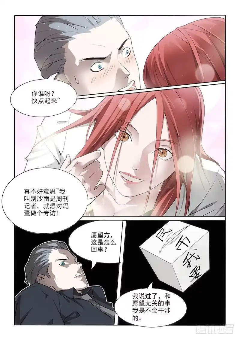 《愿望方》13相遇 第3页