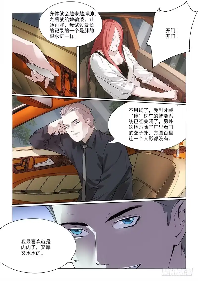 《愿望方》13相遇 第8页