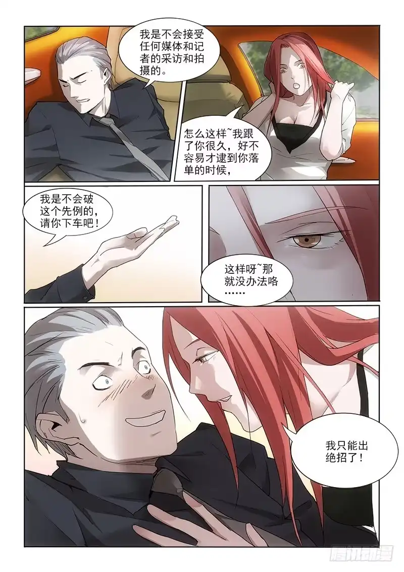 《愿望方》13相遇 第4页
