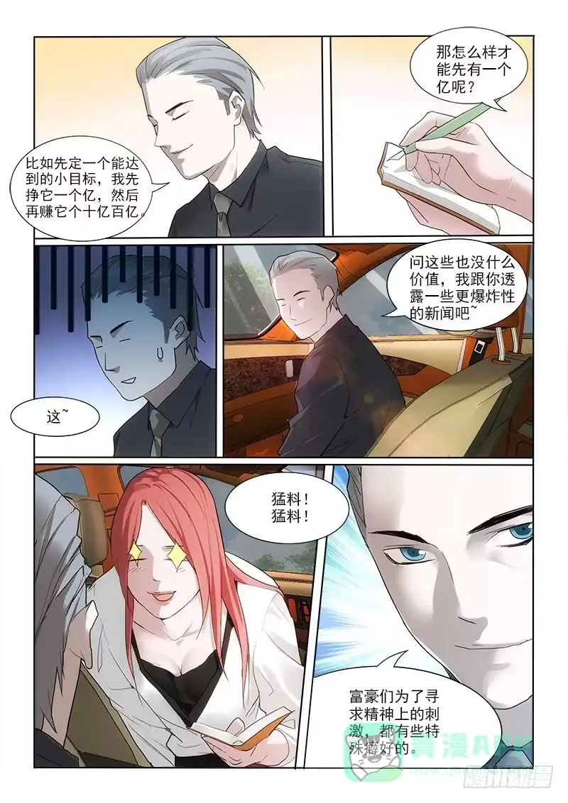 《愿望方》13相遇 第6页