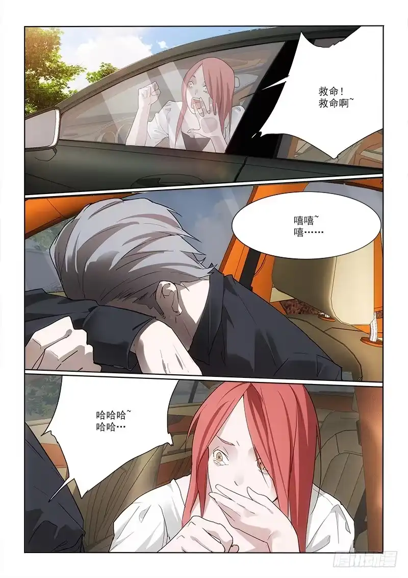 《愿望方》13相遇 第10页