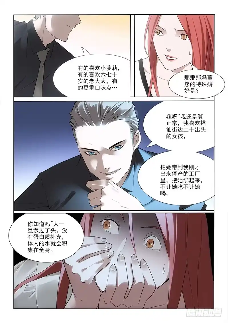 《愿望方》13相遇 第7页