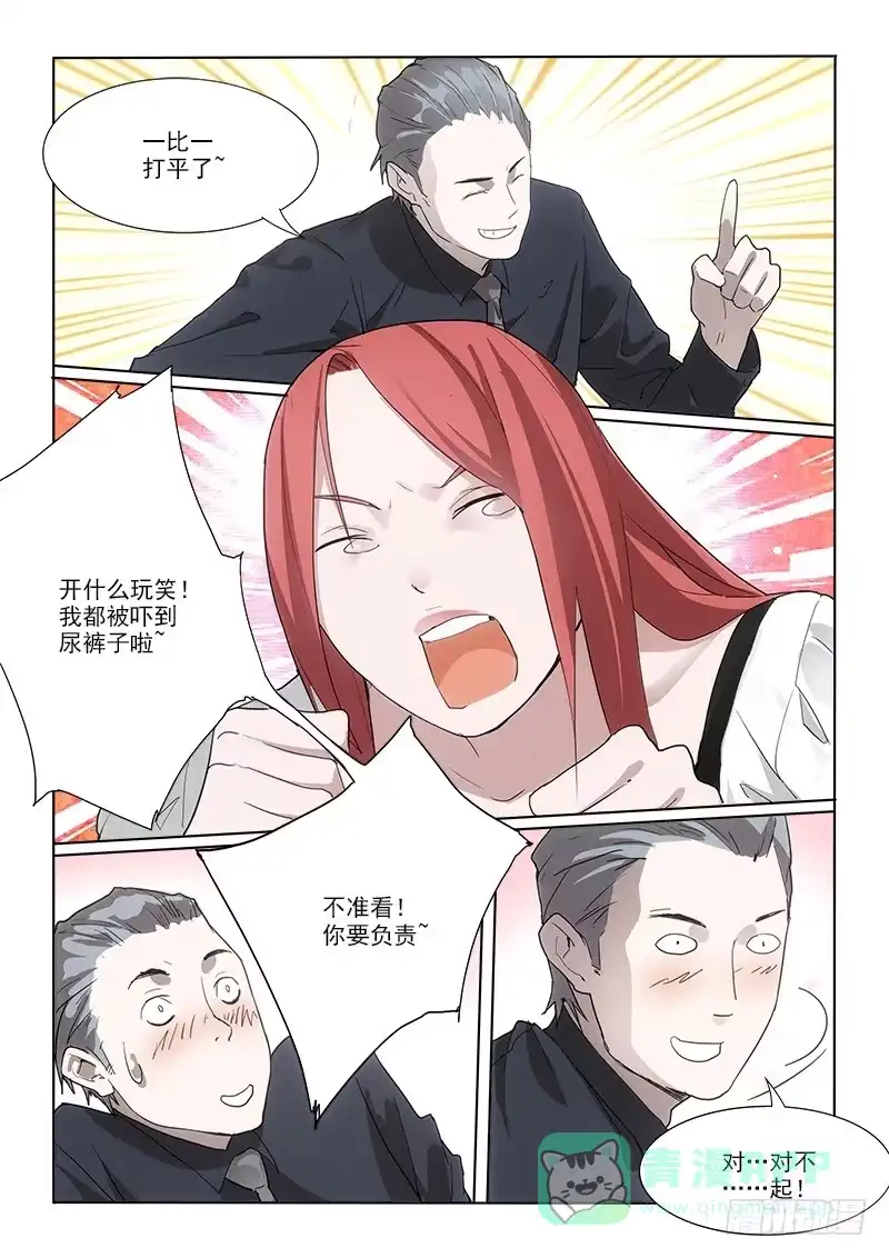 《愿望方》13相遇 第11页