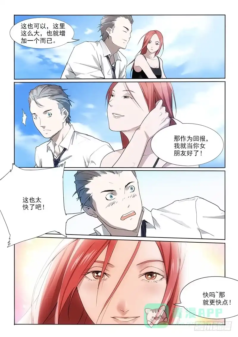 《愿望方》14梦吗？ 第6页