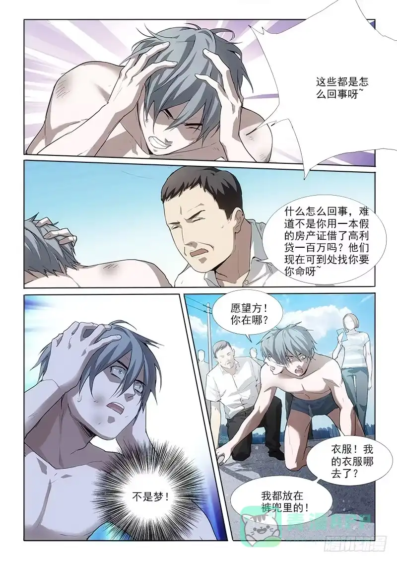 《愿望方》15一无所有 第1页