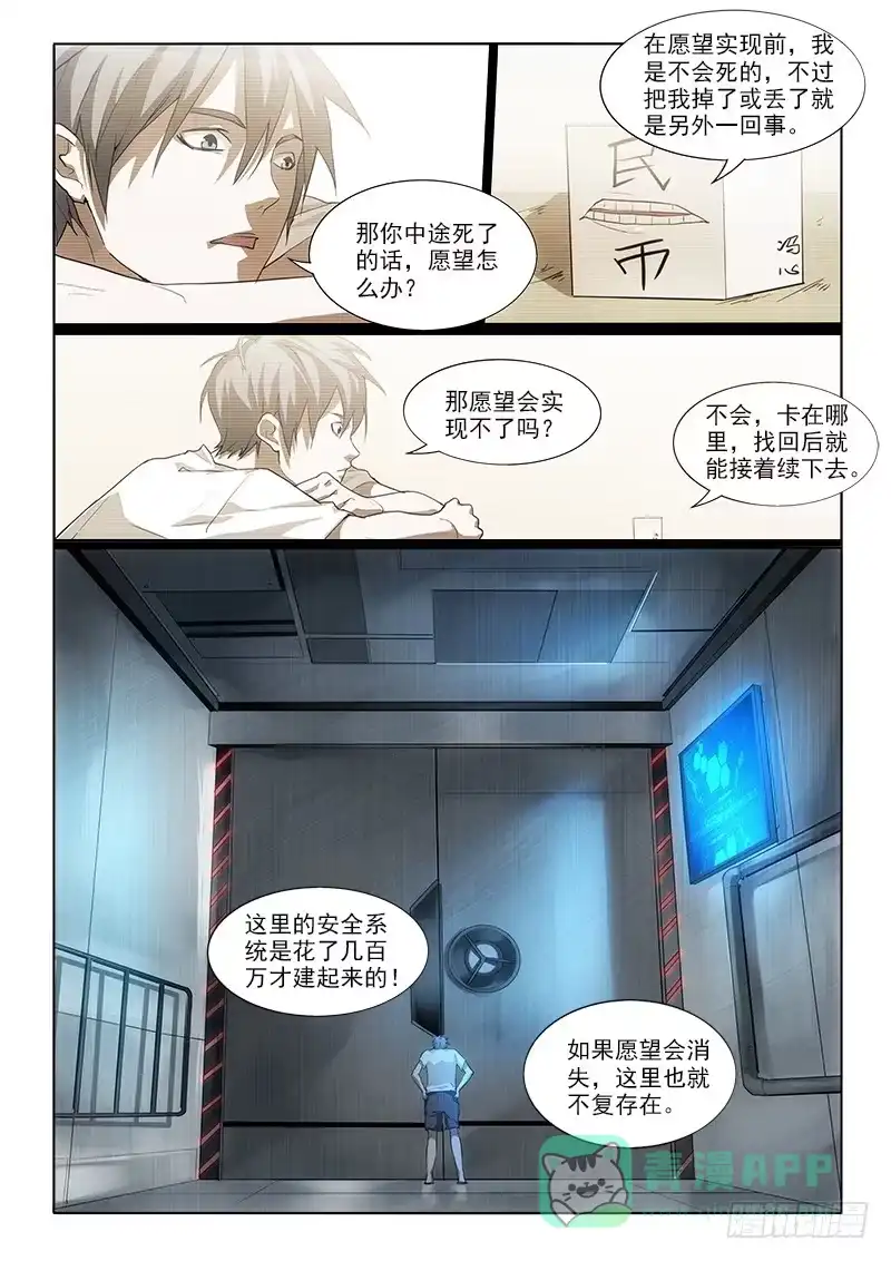 《愿望方》15一无所有 第6页