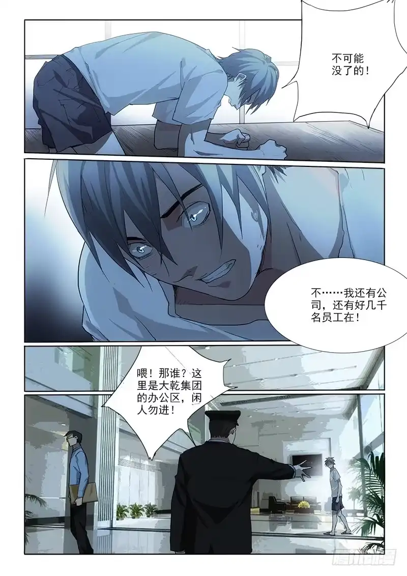 《愿望方》15一无所有 第9页