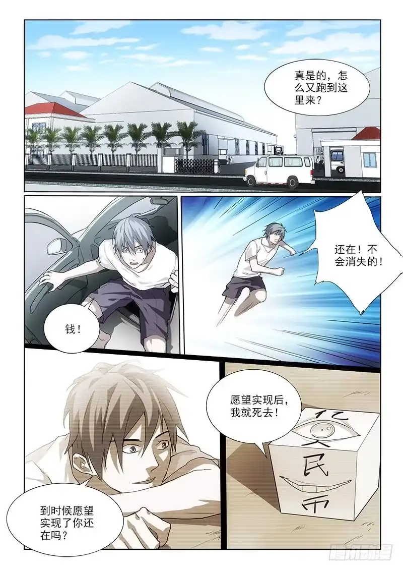 《愿望方》15一无所有 第5页