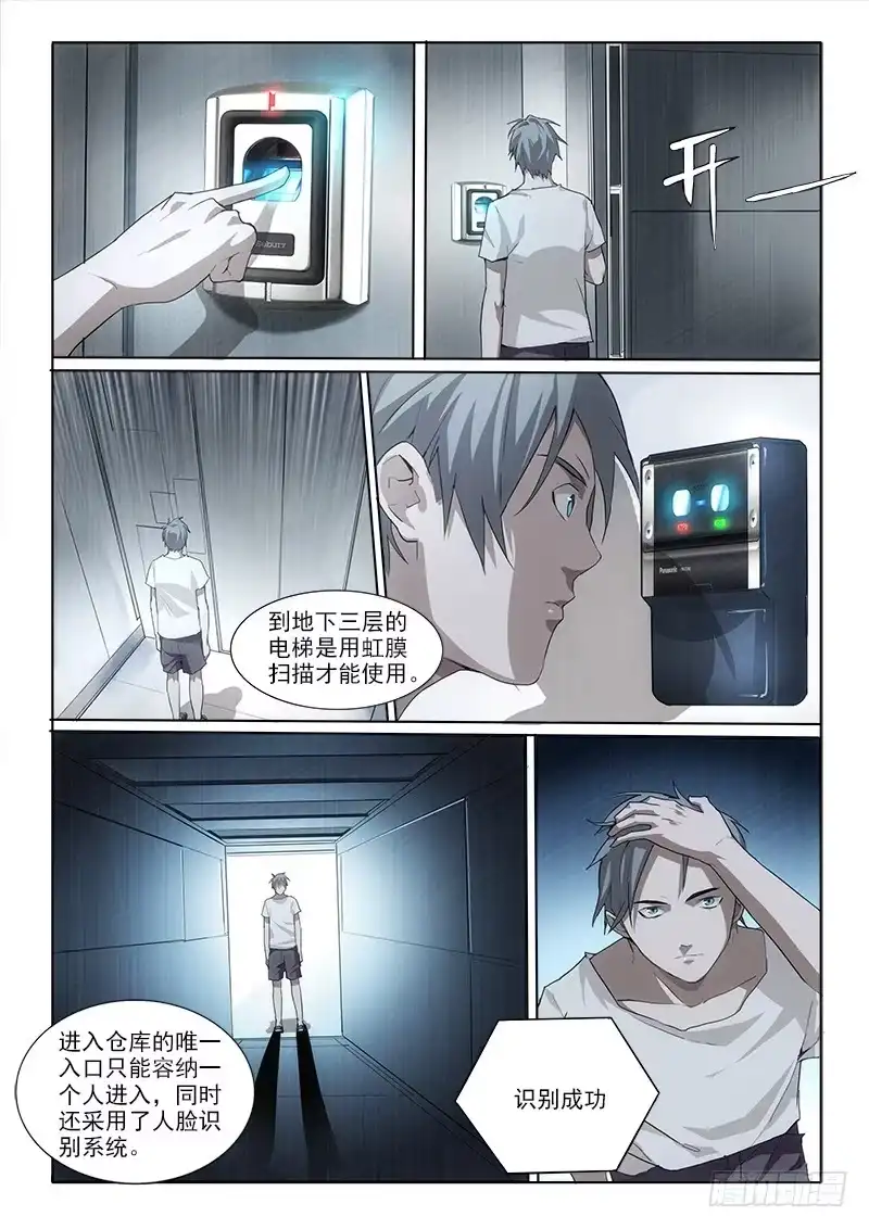 《愿望方》15一无所有 第7页