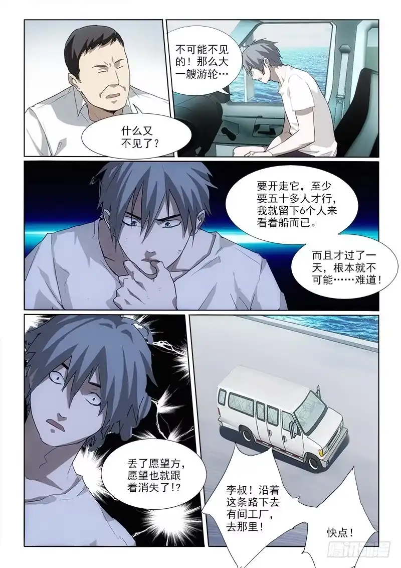 《愿望方》15一无所有 第4页