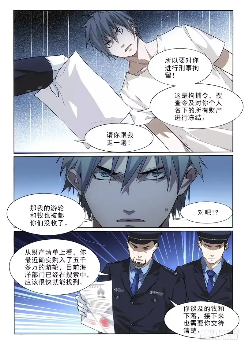 《愿望方》16拘捕 第7页