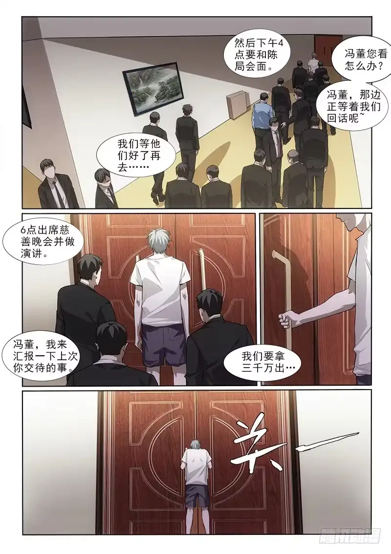 《愿望方》16拘捕 第3页